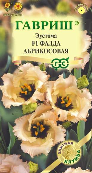 Эустома Фалда абрикосовая F1 (гавриш) 4 шт  – купить в г. Москва