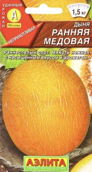 Дыня Ранняя медовая (аэлита) 1,0 гр  – купить в г. Москва