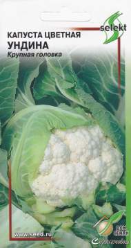 Капуста цветная Ундина (дс) 70шт