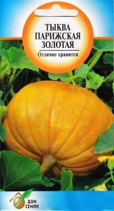 Тыква Парижская золотая (дс) 7шт