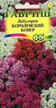 Лобулярия Королевский ковер (гавриш) 0,05 гр Лобулярия Королевский ковер (гавриш) 0,05 гр