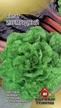 Салат листовой Изумрудный (ус) 1,0гр