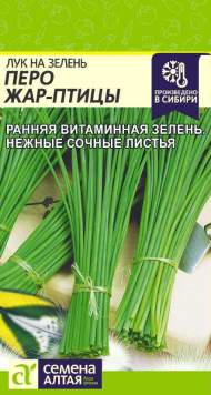 Лук на зелень Перо Жар-птицы (семена Алтая) 0,5 гр