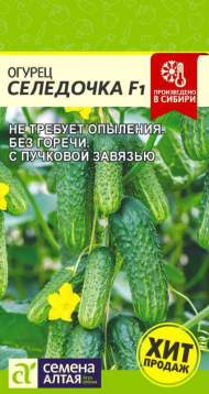 Огурец Селёдочка F1 (Семена Алтая) 5шт Огурец Селёдочка F1 (Семена Алтая) 5шт