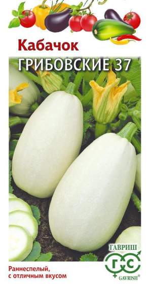 Кабачок Грибовские 37 (гавриш) 2,0гр 