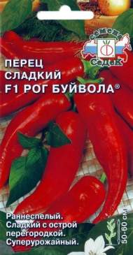 Перец сладкий Рог буйвола F1 (седек) 0,2 гр Перец сладкий Рог буйвола F1 (седек) 0,2 гр