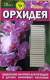 Орхидея  удобрение палочки 20 шт  – купить в г. Москва