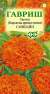 Бархатцы Саншайн (гавриш) 0,1 гр  – купить в г. Москва