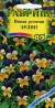 Виола рогатая Эрлин F1 (гавриш) 0,05 гр многолетняя  – купить в г. Москва