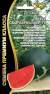 Арбуз Сахарная молния F1 (уральский дачник) 6 шт  – купить в г. Москва