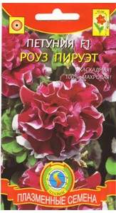 Петуния Роуз пируэт F1 (плазмас) 10шт Петуния Роуз пируэт F1 (плазмас) 10шт