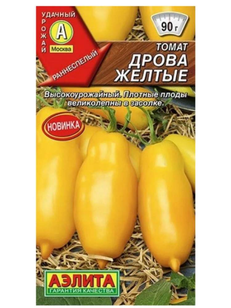 Сорт томатов дрова желтые. Сорт томатов дрова желтые