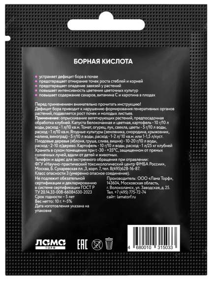 Борная кислота (ламаторф) 10 гр  – купить в г. Москва