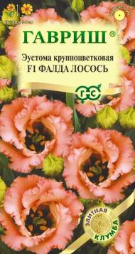 Эустома Фалда лосось F1 (гавриш) 4 шт Эустома Фалда лосось F1 (гавриш) 4 шт