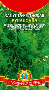 Капуста японская Русалочка (плазмас) 0,5гр Капуста японская Русалочка (плазмас) 0,5гр
