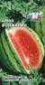 Арбуз Волжанин (с)  – купить в г. Москва