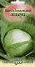 Капуста белокочанная Подарок (гавриш) 0,5 гр  – купить в г. Москва