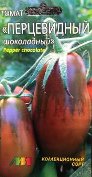 Томат Перцевидный Шоколадный (мязина) 0,01гр Томат Перцевидный Шоколадный (мязина) 0,01гр