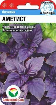 Базилик Аметист (сибирский сад) 0,5гр Базилик Аметист (сибирский сад) 0,5гр