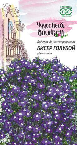 Лобелия ампельная Бисер голубой (гавриш) 0,05 гр  – купить в г. Москва