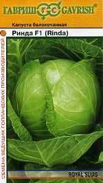 Капуста белокочанная Ринда F1 (гавриш) 10 шт Капуста белокочанная Ринда F1 (гавриш) 10 шт