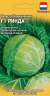 Капуста белокочанная Ринда F1 (гавриш) 10 шт  – купить в г. Москва