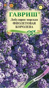 Лобулярия Фиолетовая королева (гавриш) 0,05 гр Лобулярия Фиолетовая королева (гавриш) 0,05 гр