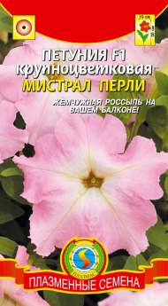 Петуния Мистрал Перли F1 (плазмас) 10шт Петуния Мистрал Перли F1 (плазмас) 10шт