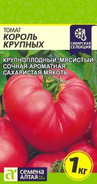 Томат Король крупных (семена Алтая) 0,05гр