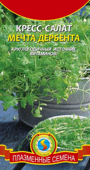 Кресс-салат Мечта Дербента (плазмас) 1,0гр 