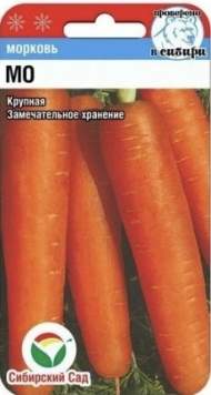 Морковь МО (сибирский сад) 2,0 гр