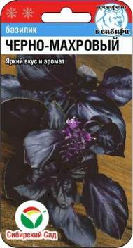 Базилик Черно-махровый (сибирский сад) 0,5 гр Базилик Черно-махровый (сибирский сад) 0,5 гр