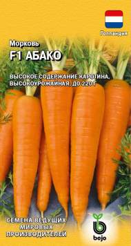 Морковь Абако F1 (гавриш) 150 шт