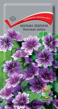 Мальва Зебрина Лиловая зебра (поиск) 0,2 гр 