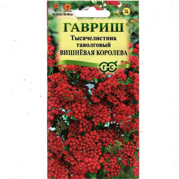 Тысячелистник Вишневая королева (гавриш) 0,05 гр  – купить в г. Москва