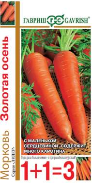 Морковь Золотая осень (1+1=3) (гавриш) 4,0гр