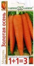 Морковь Золотая осень (1+1=3) 4,0гр