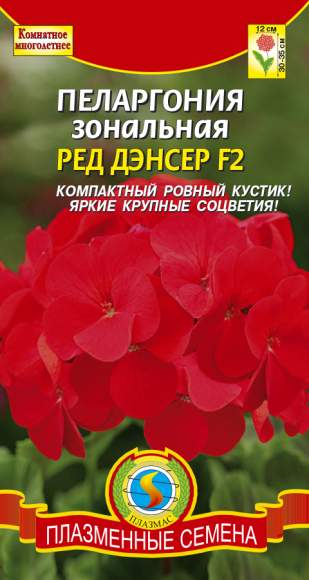 Пеларгония Ред Дэнсер F2 (плазмас) 3шт 
