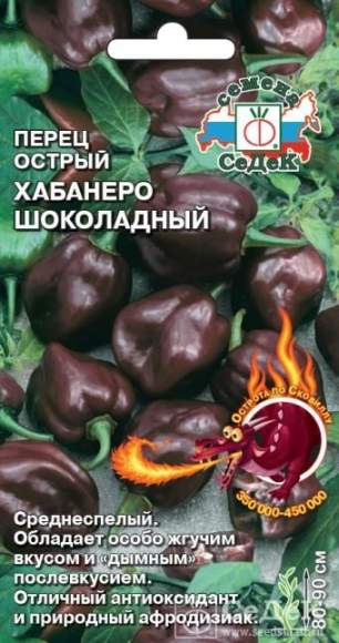  Перец острый Хабанеро шоколадный (с) 6шт 