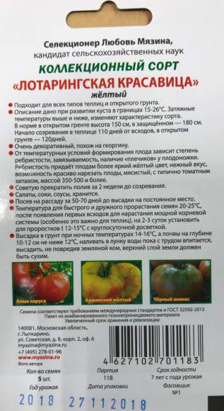 Томат Лотарингская красавица желтая (мязина) 5шт  – купить в г. Москва Томат Лотарингская красавица желтая (мязина) 5шт  – купить в г. Москва
