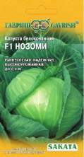 Капуста б/к Нозоми F1 (г) 20шт