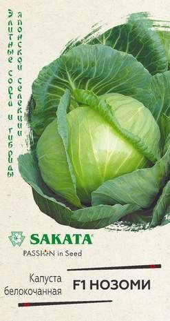 Капуста белокочанная Нозоми F1 (гавриш) 10 шт – купить в г. Москва Капуста белокочанная Нозоми F1 (гавриш) 10 шт – купить в г. Москва