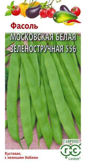 Фасоль Московская белая зеленостручная 556 (гавриш) 5,0гр 