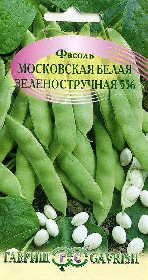  Фасоль Московская белая зеленостручная 556 (г) 5,0гр 