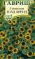 Санвиталия Голд брейд (гавриш) 0,05гр  – купить в г. Москва