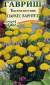 Тысячелистник Паркес Варитет (гавриш) 0,05 гр  – купить в г. Москва