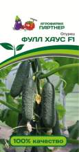 Огурец Фул хаус F1 (пар) 10шт