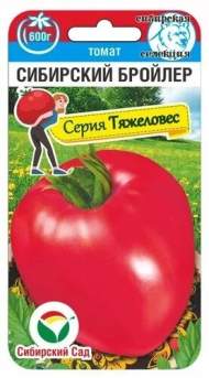 Томат Сибирский бройлер (сибирский сад) 20 шт