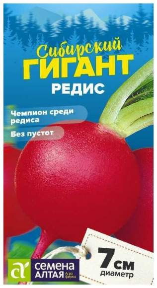 Редис Сибирский гигант (семена Алтая) 2,0гр   – купить в г. Москва