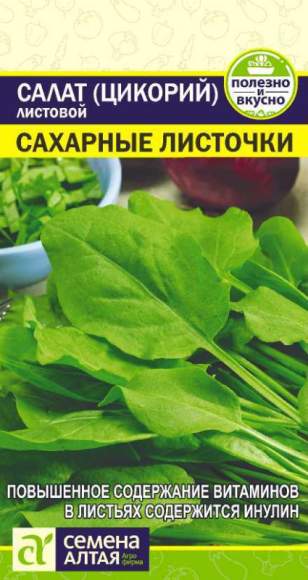 Салат листовой Сахарные листочки (цикорий) (семена Алтая) 0,5гр 